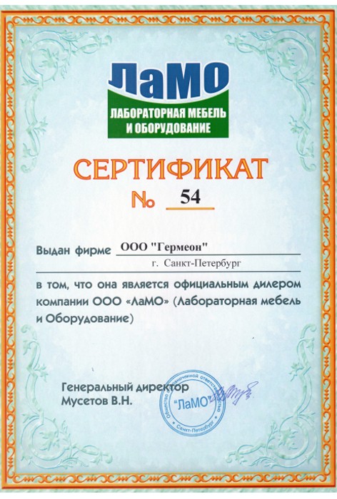 Сертификат ЛАМО