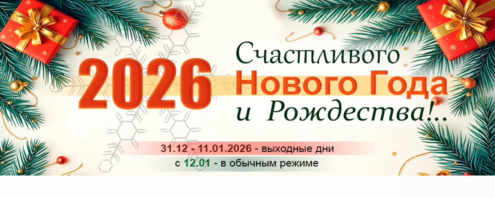 Новый Год 2026