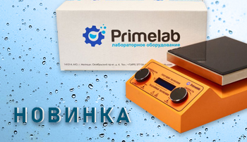 лабораторное оборудование Primelab