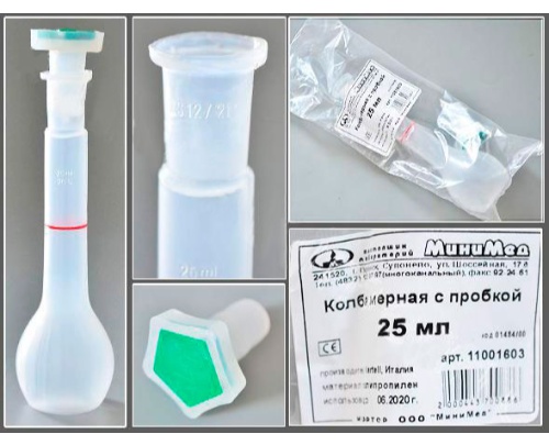 11001603 Колба мерная полипропиленовая с пробкой Kartell, 25 мл