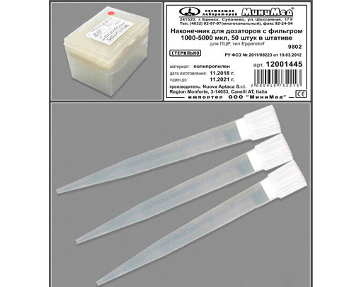 Aptaca 12001445 Наконечники для ПЦР 1000-5000 мкл, тип Eppendorf, с фильтром, 50 шт/упак