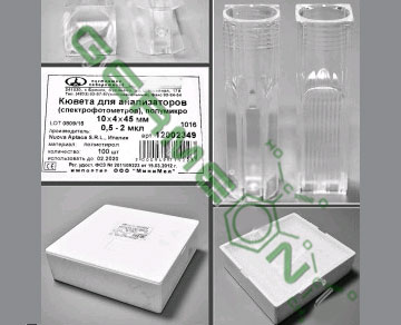12002349 Кювета Aptaca пластиковая для анализаторов (спектрофотометров), полу-микро, 10*4*45 мм
