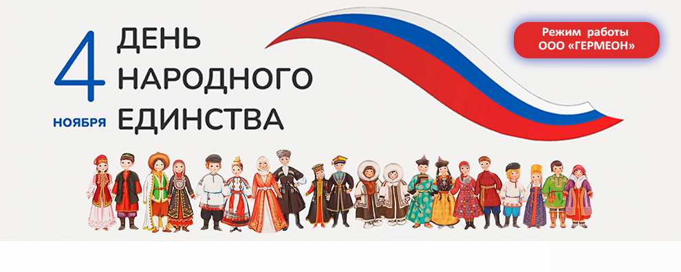 график работы в ноябрьские праздники 2025