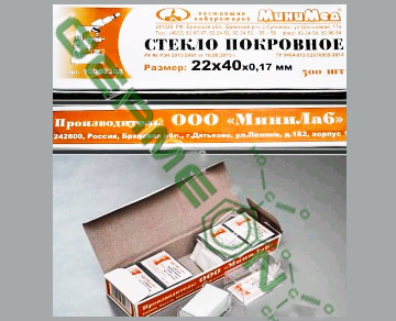 12003302 Стекло покровное 22*40, 500 шт/уп