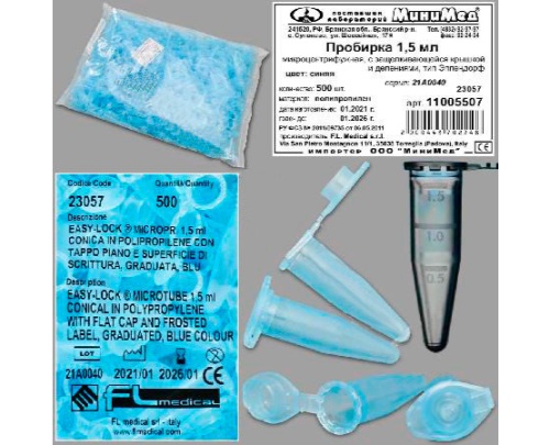 11005507 Пробирка микроцентрифужная (Эппендорфа) Fl Medical, с делениями, синий, 1,5 мл, 500 шт/упак