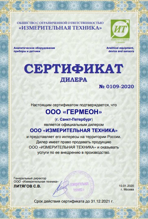 Сертификат Измерительная техника