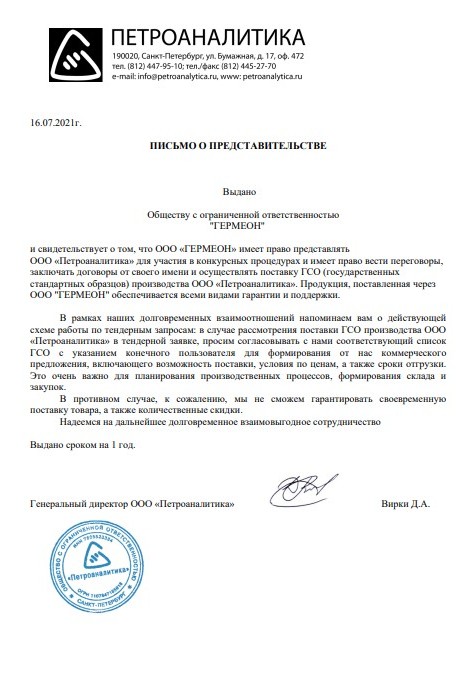 Сертификат Петроаналитика