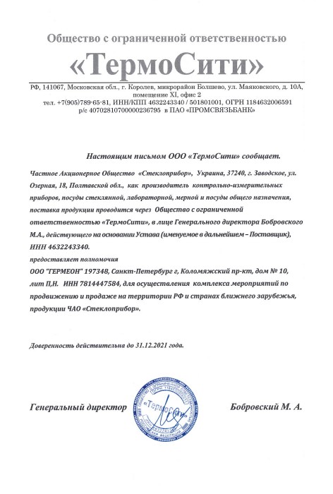 Сертификат официального партнера ТермоСити Сертификат ТермоСити