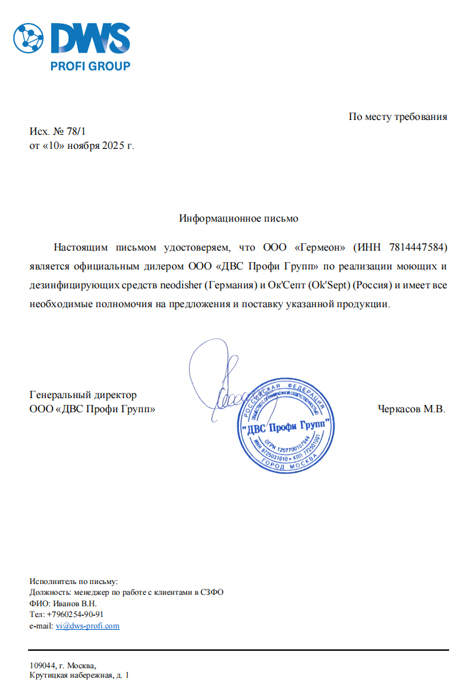 Сертификат ДВС Профи Групп