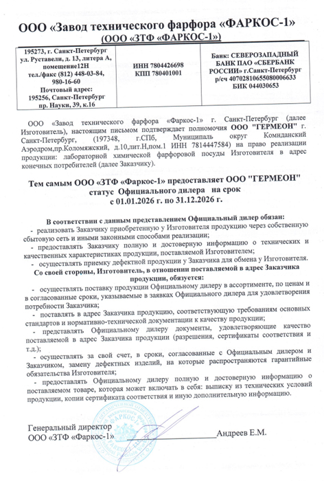 Сертификат ФАРКОС