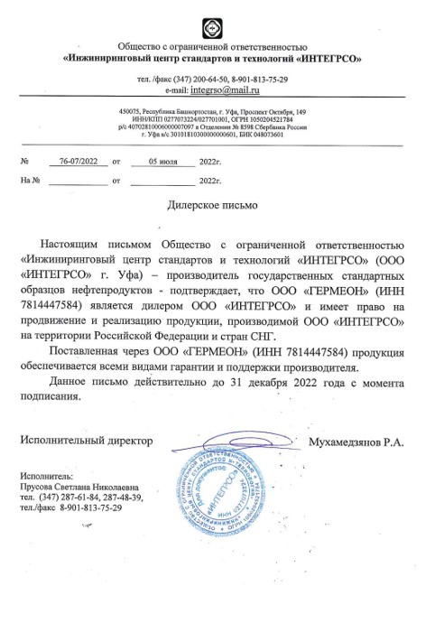 Сертификат ИНТЕГРСО