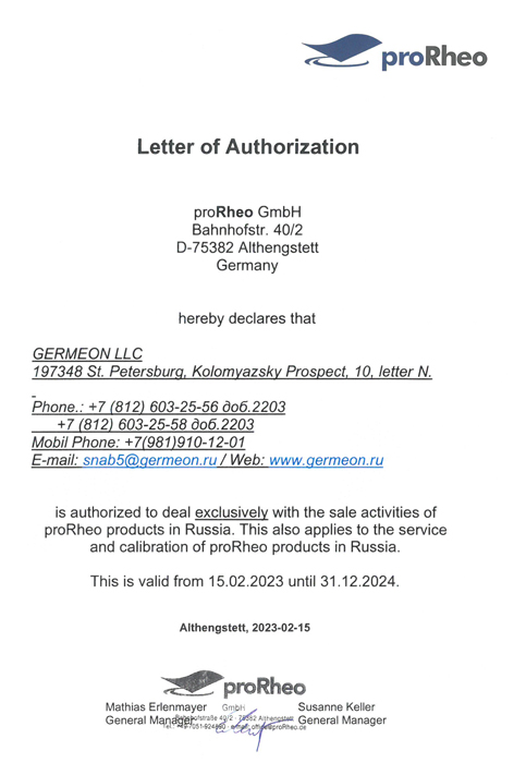 Сертификат proRheo